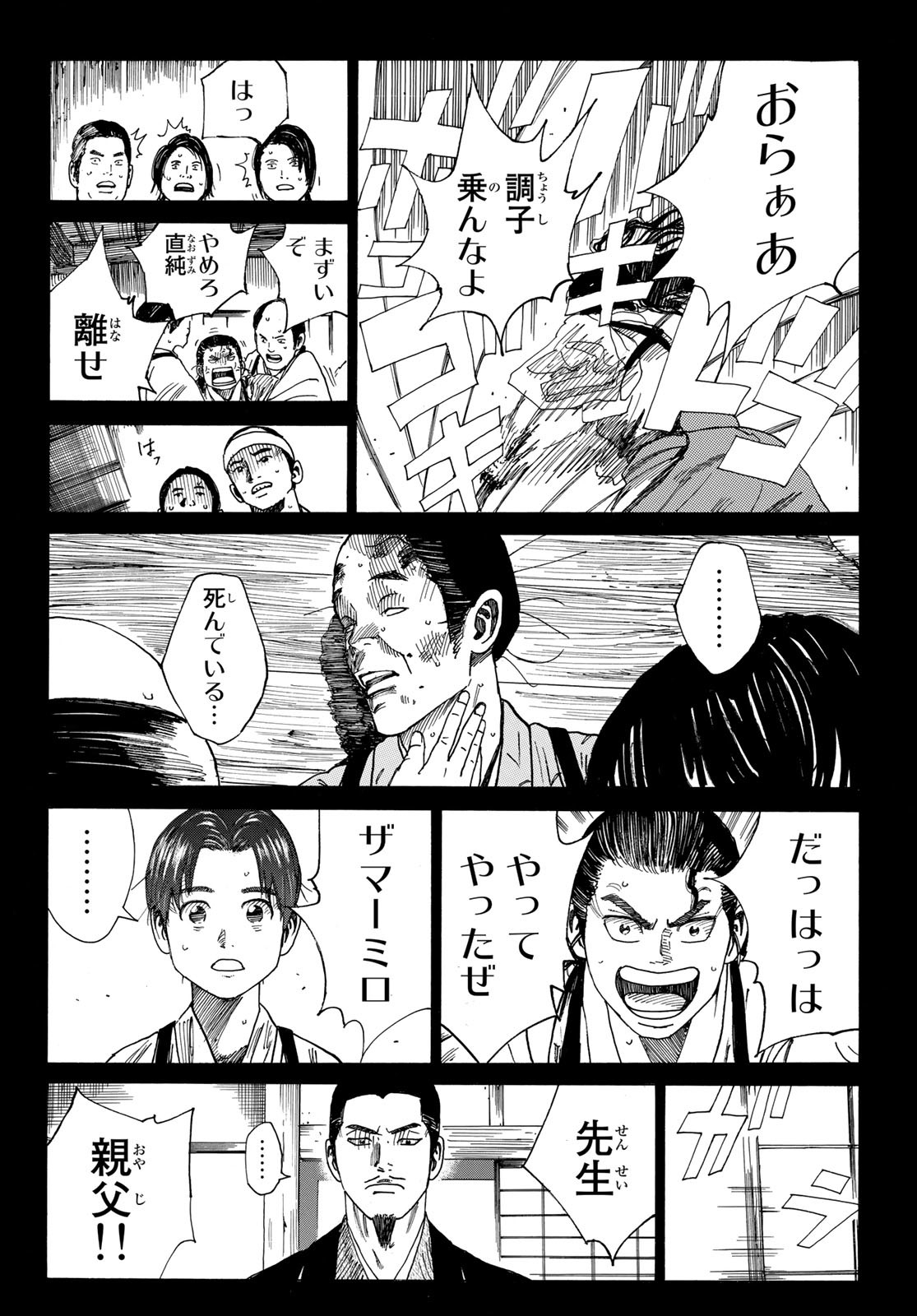 青のミブロ 第64話 - Page 10