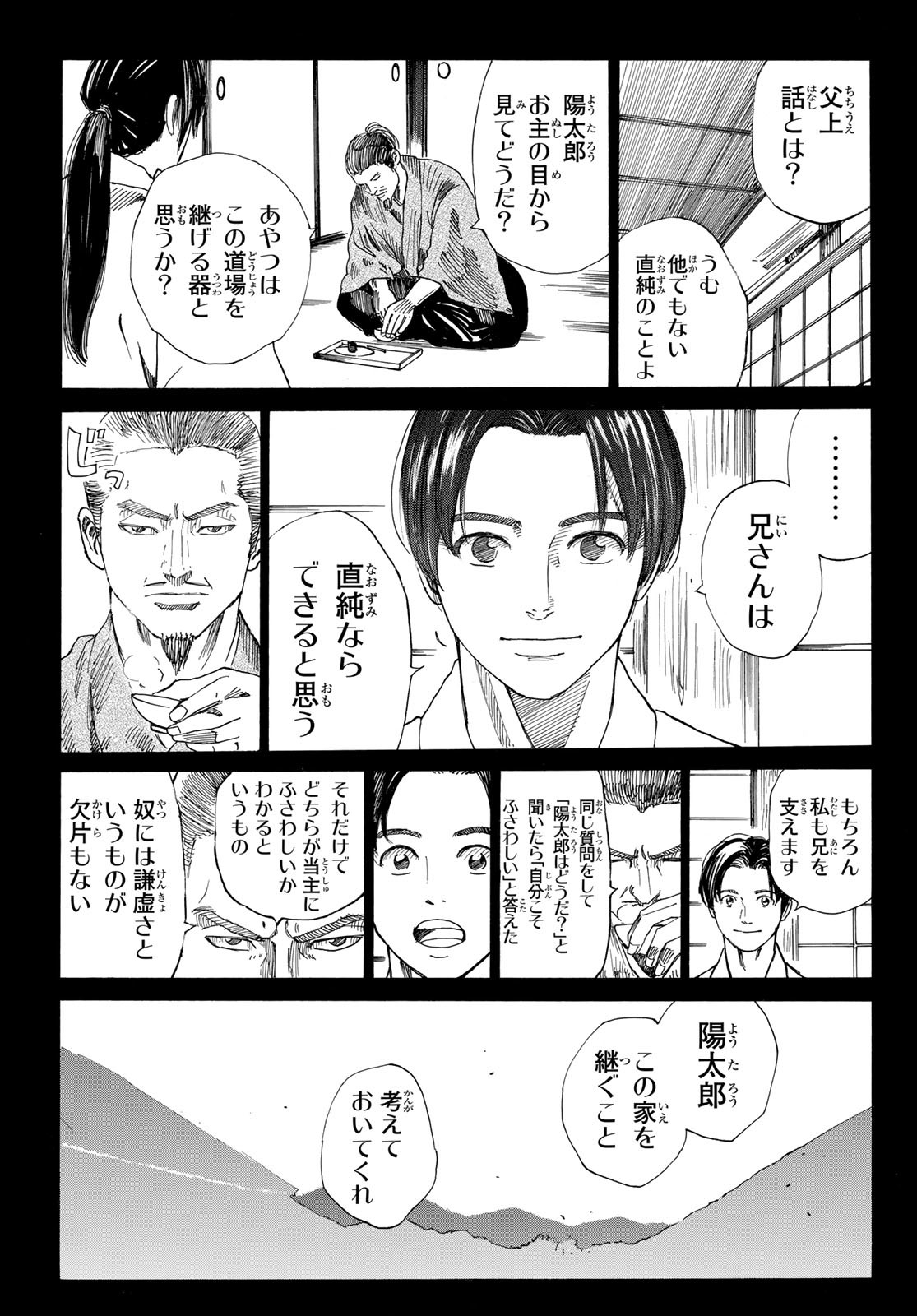 青のミブロ 第64話 - Page 15