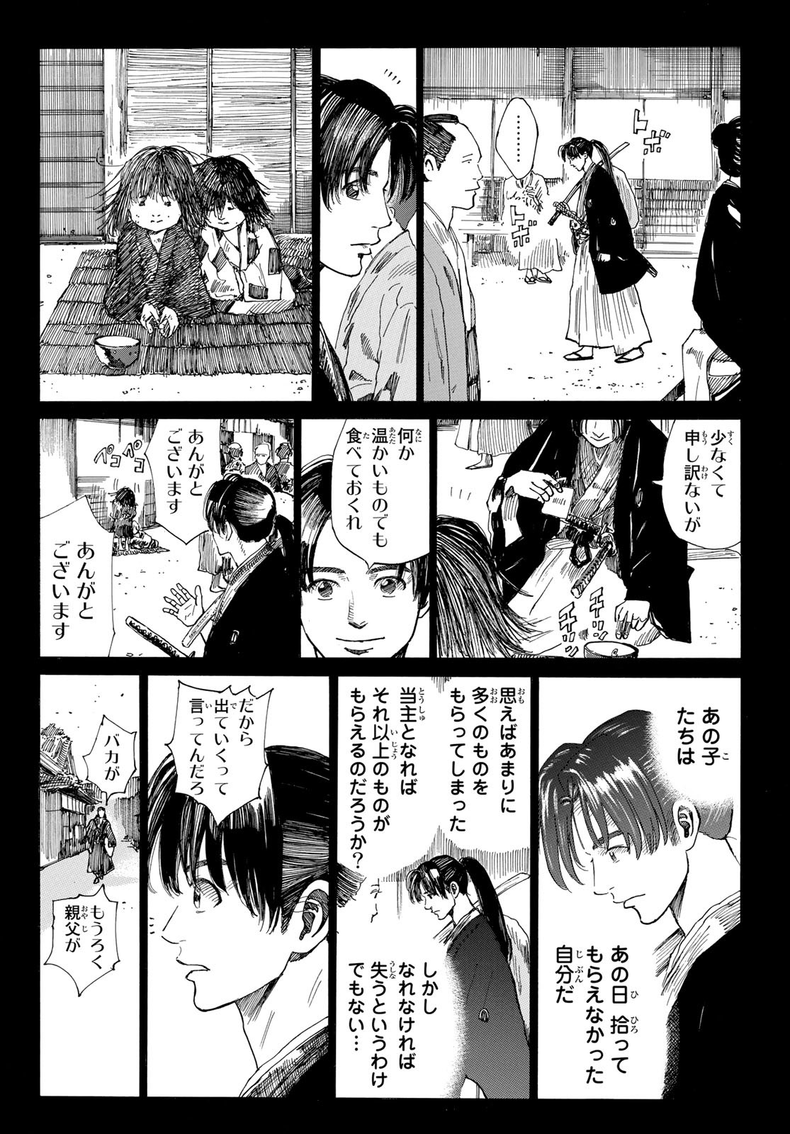 青のミブロ 第64話 - Page 16