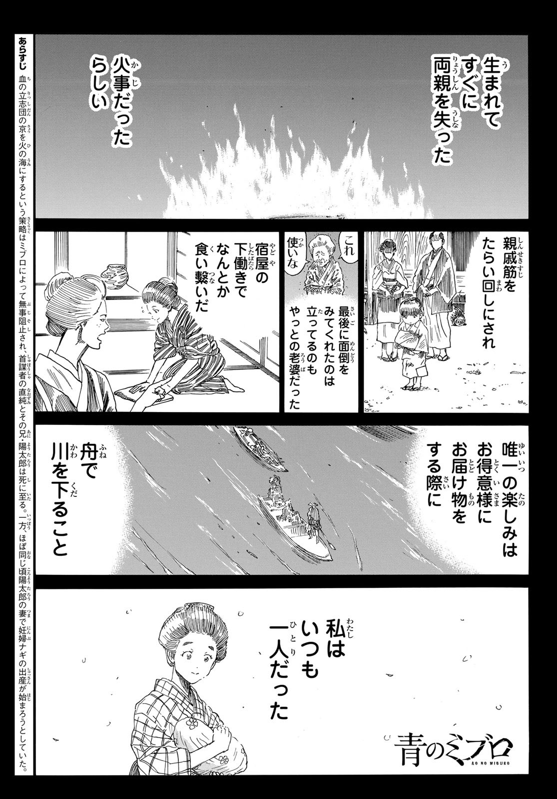 青のミブロ 第68話 - Page 1