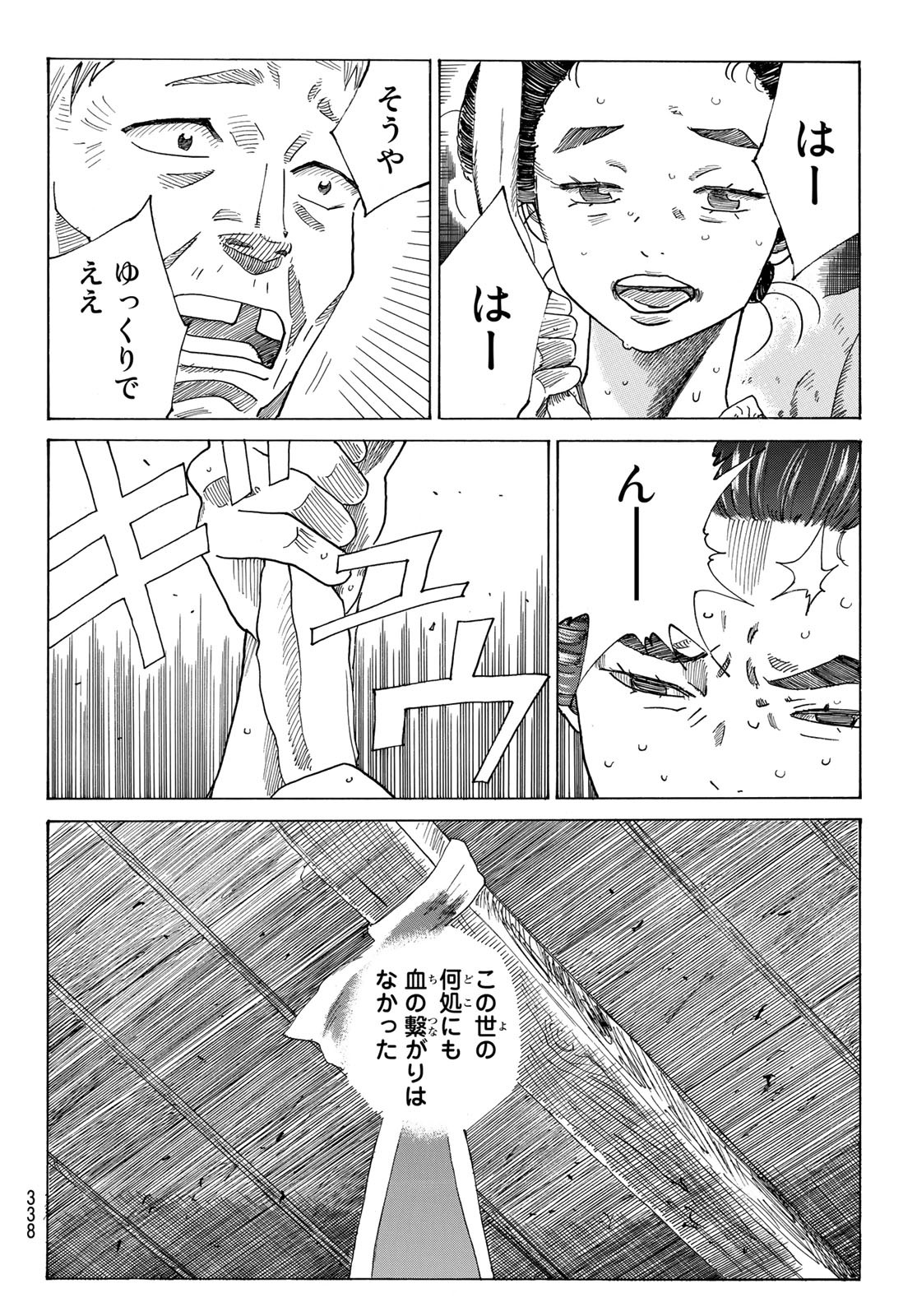 青のミブロ 第68話 - Page 4