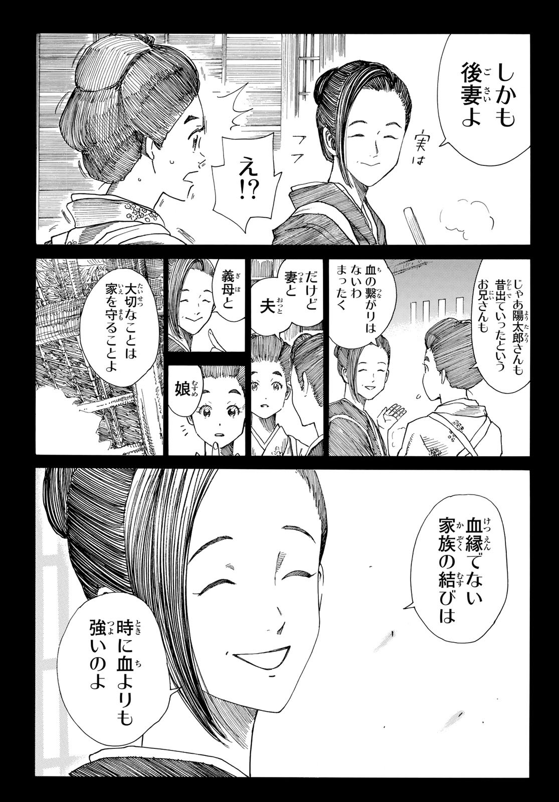 青のミブロ 第68話 - Page 7