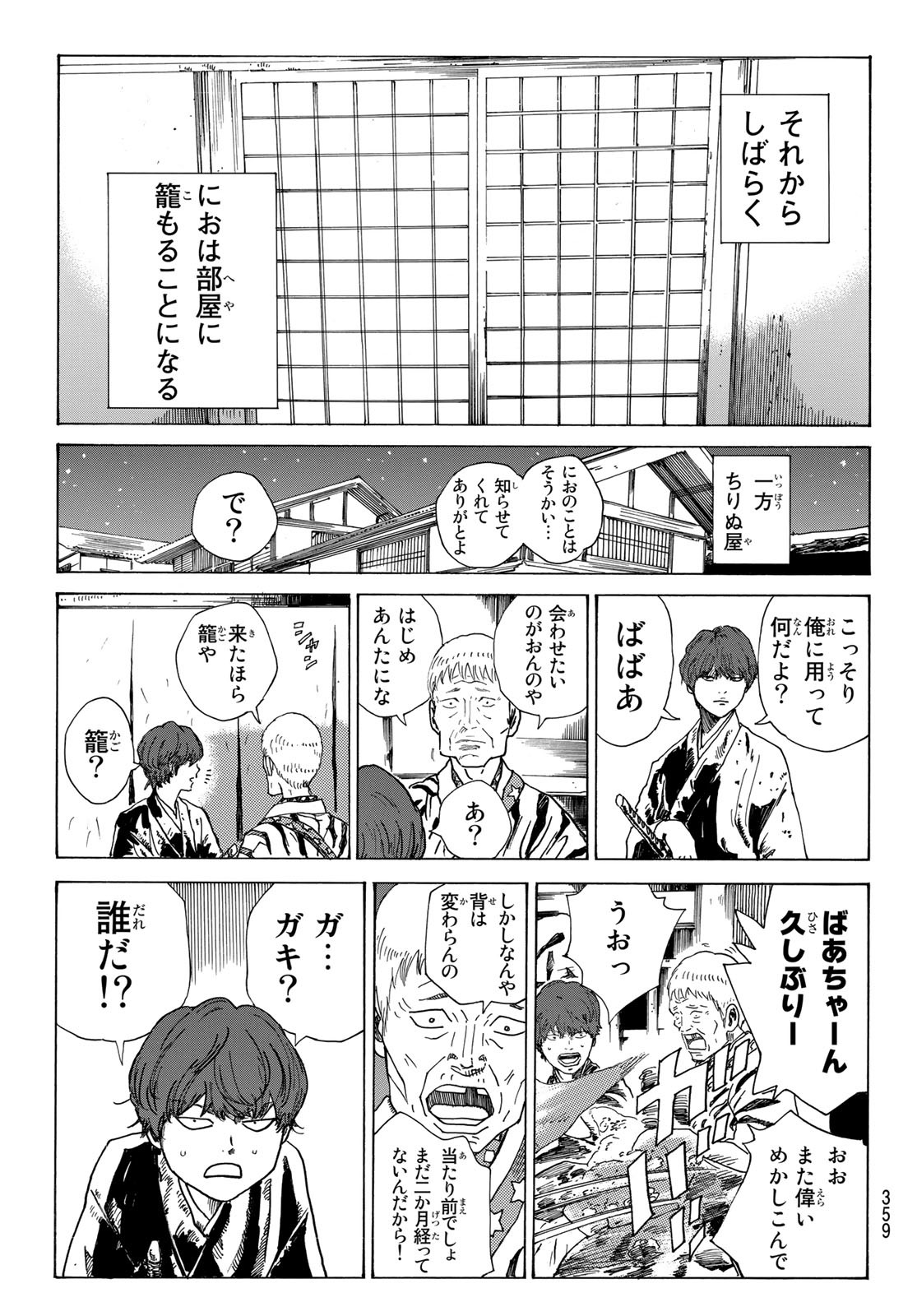 青のミブロ 第69話 - Page 19