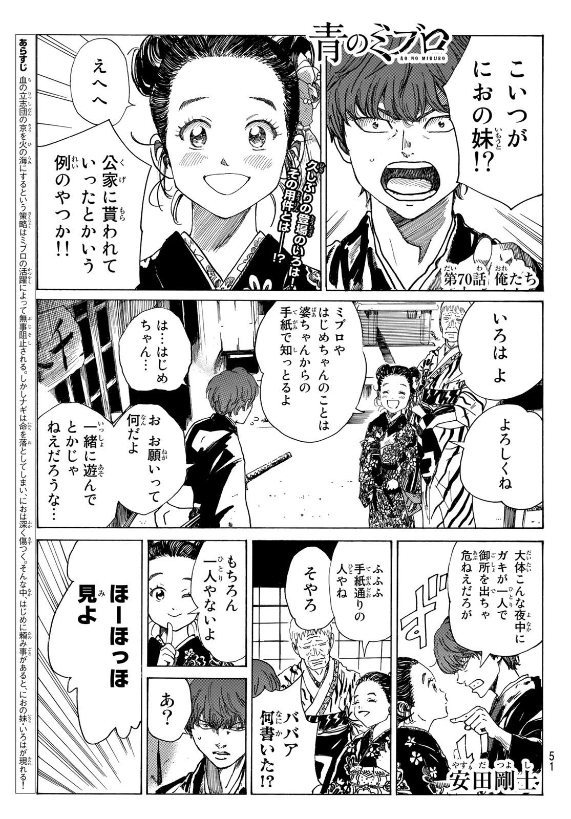 青のミブロ 第70話 - Page 1