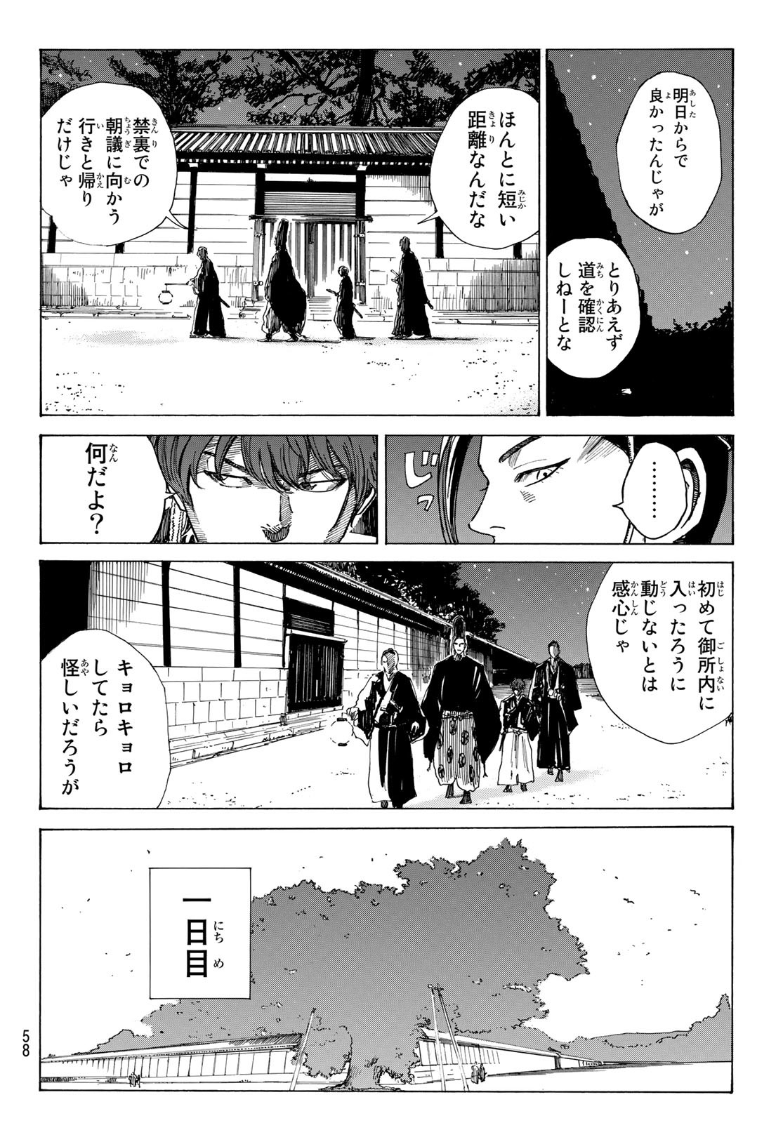 青のミブロ 第70話 - Page 8