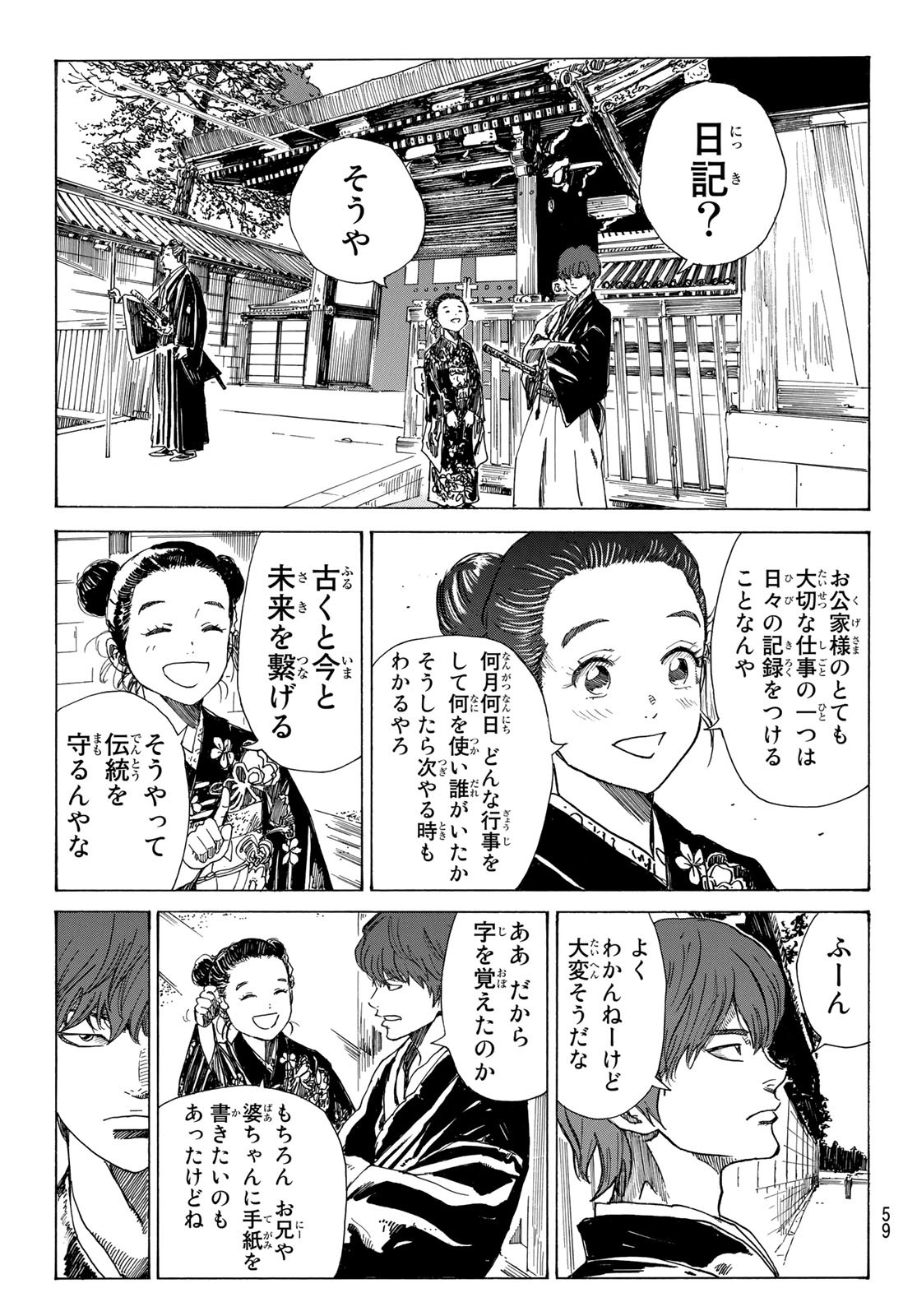 青のミブロ 第70話 - Page 9