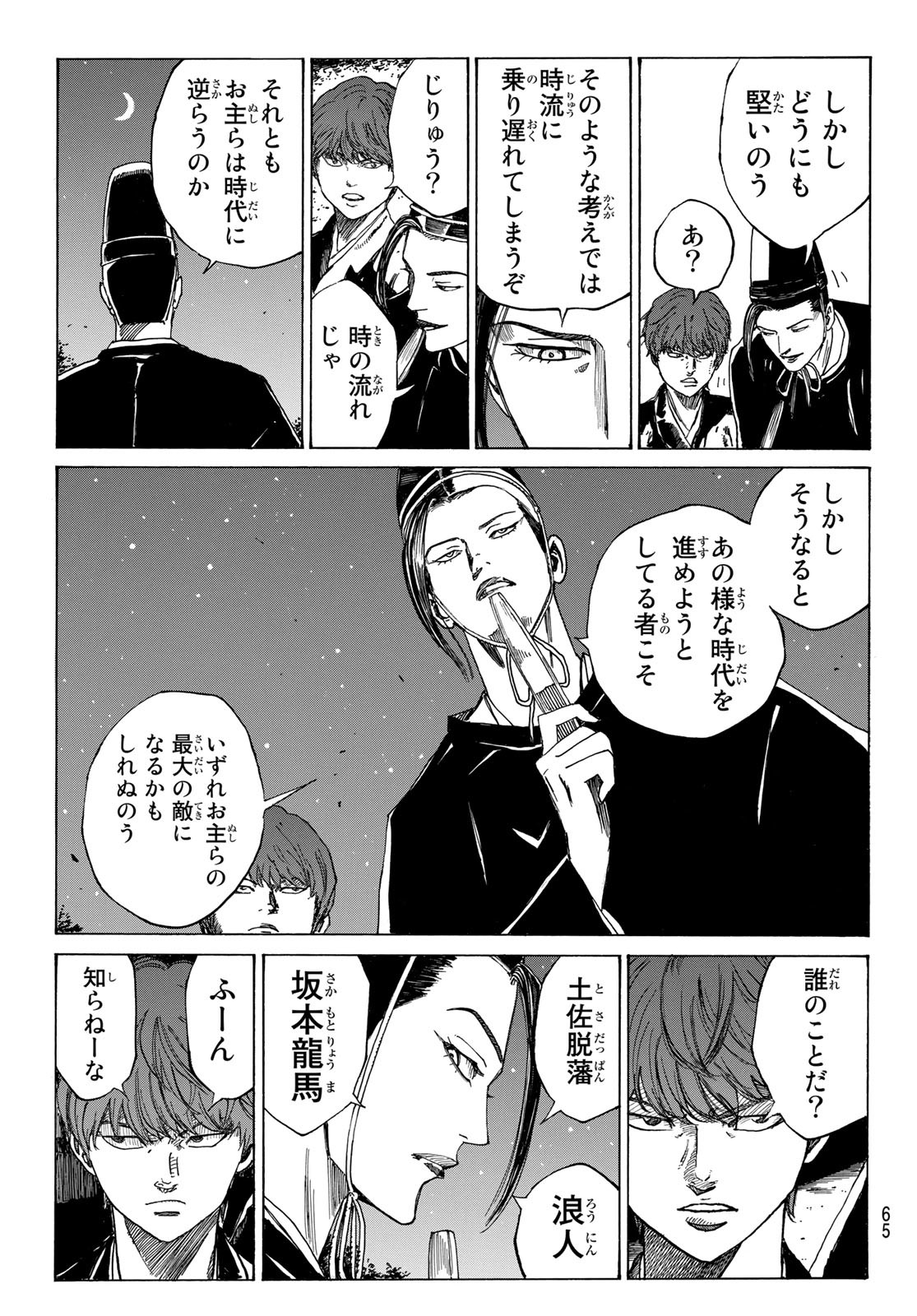 青のミブロ 第70話 - Page 15