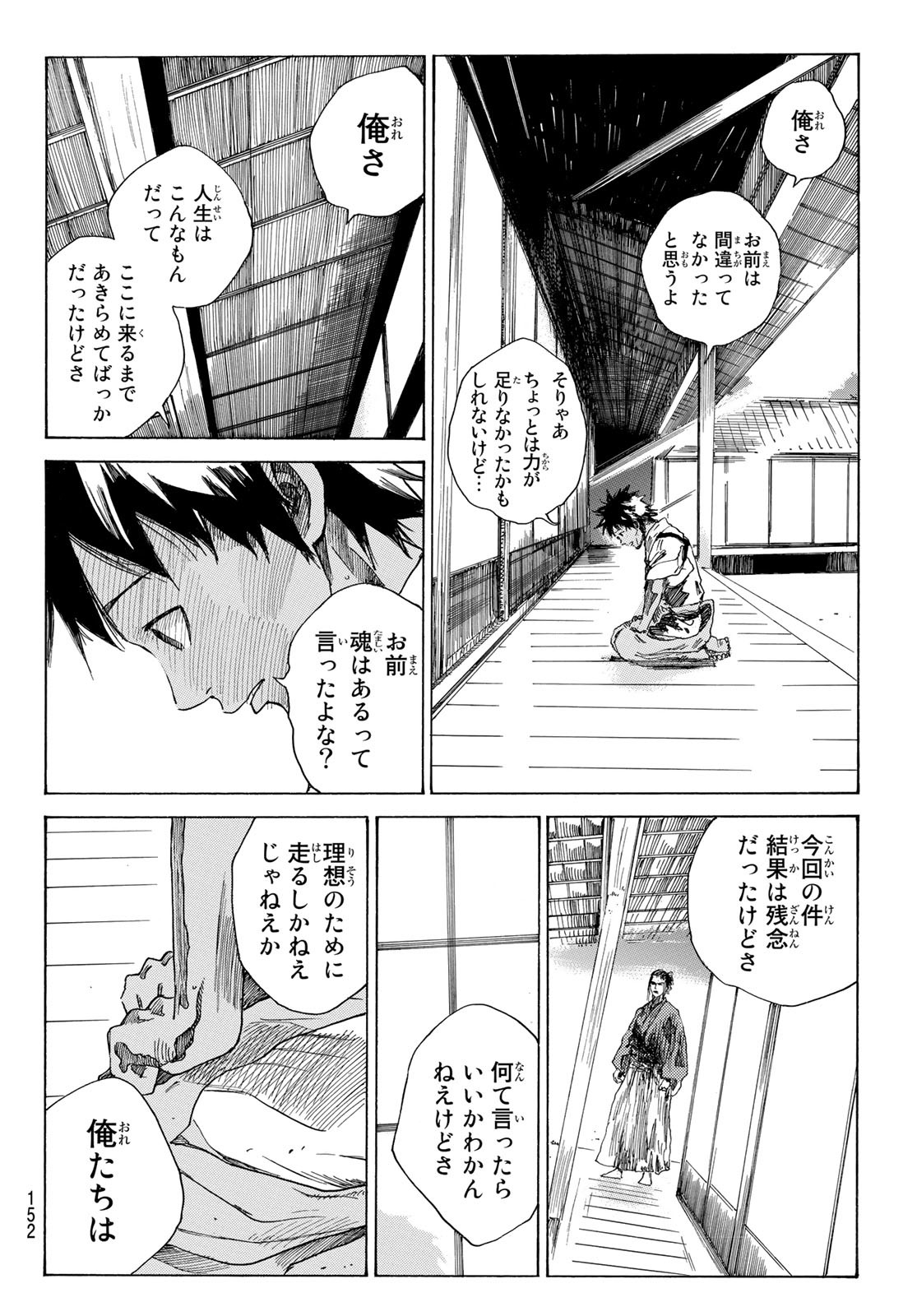 青のミブロ 第71話 - Page 7