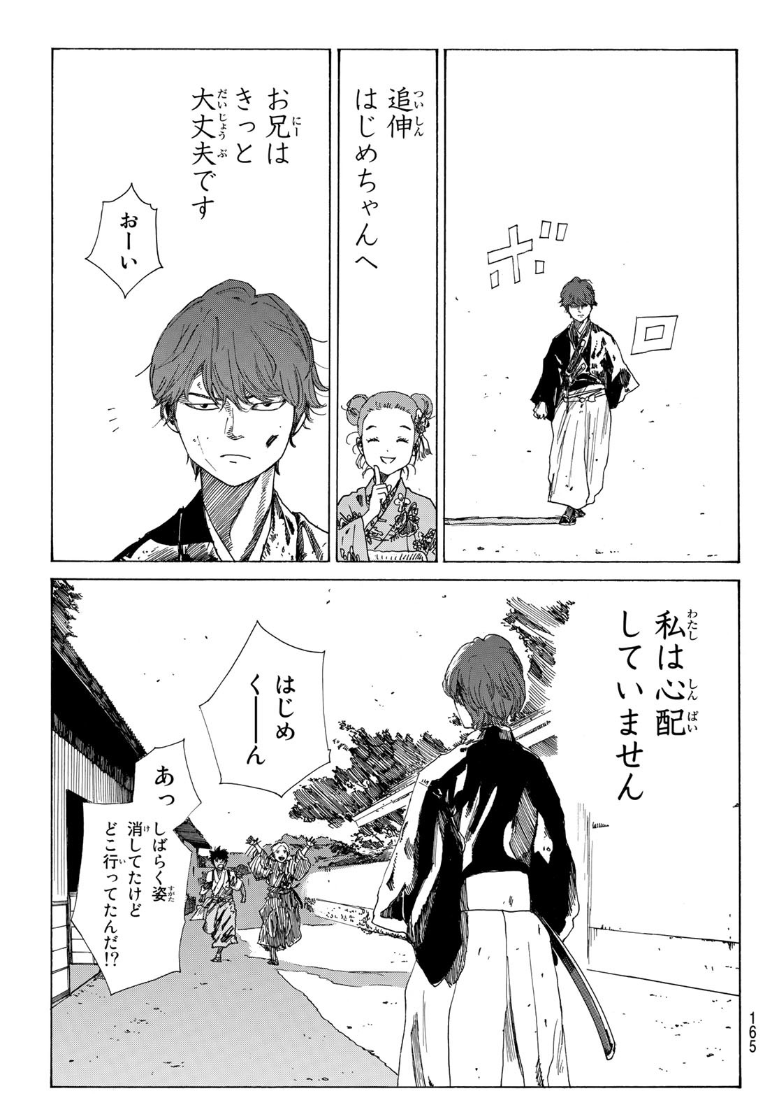 青のミブロ 第71話 - Page 20