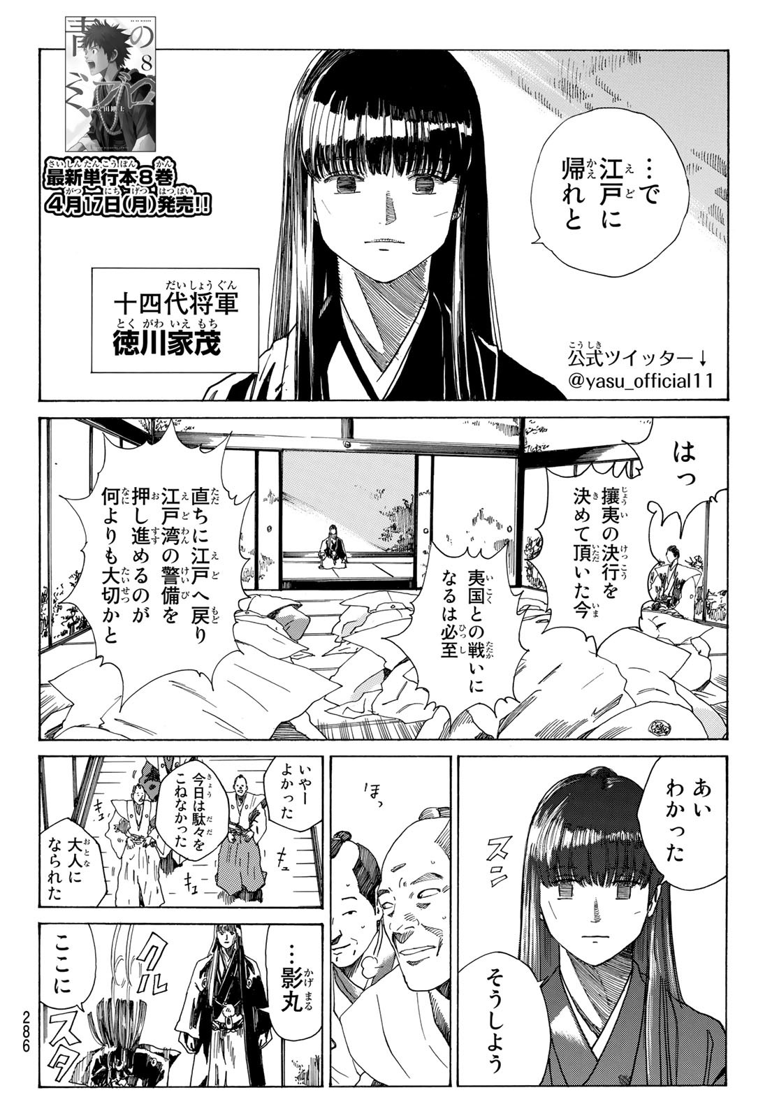 青のミブロ 第72話 - Page 2