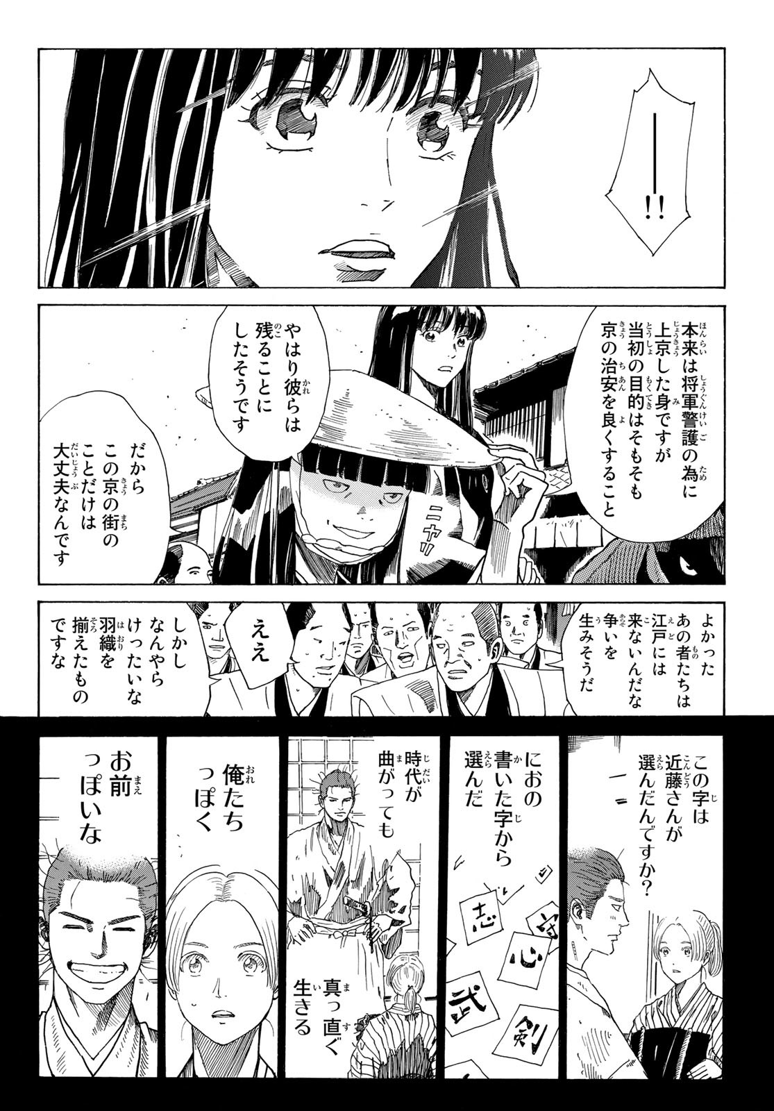 青のミブロ 第72話 - Page 14