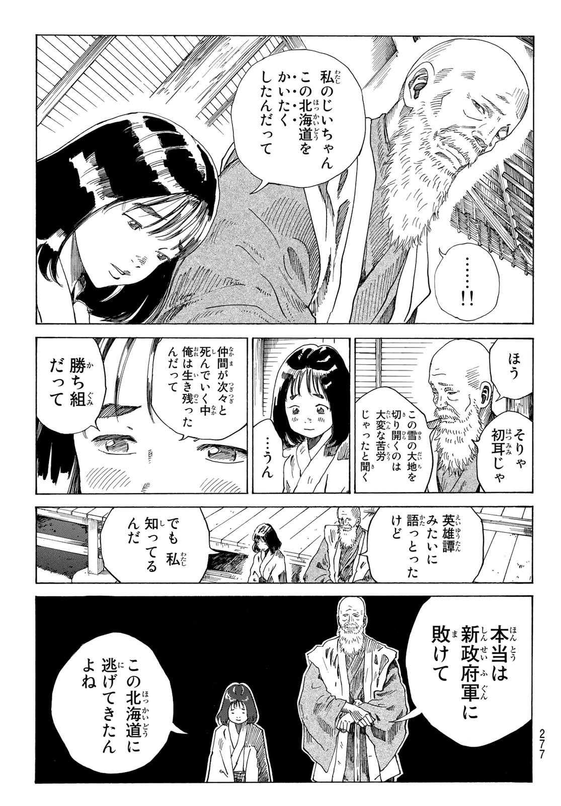 青のミブロ 第73話 - Page 3