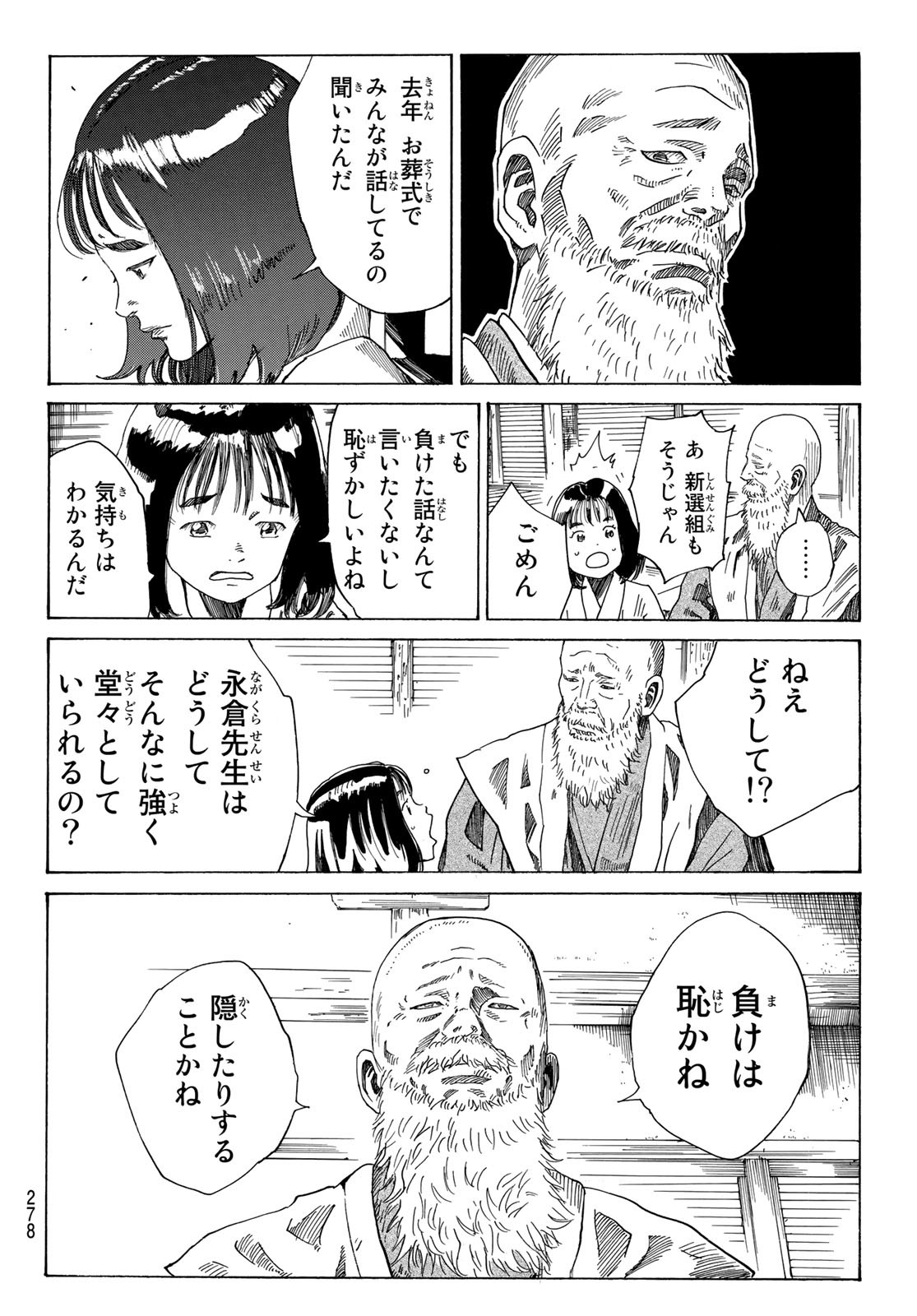 青のミブロ 第73話 - Page 4