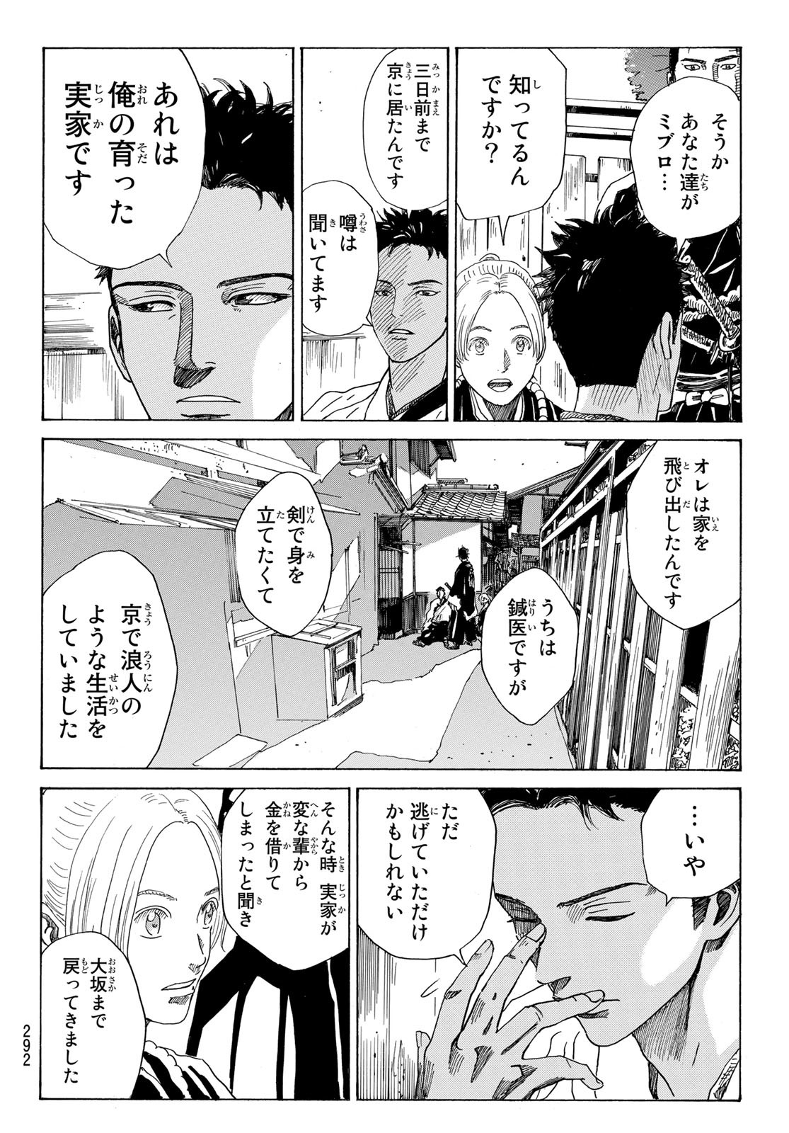 青のミブロ 第73話 - Page 18