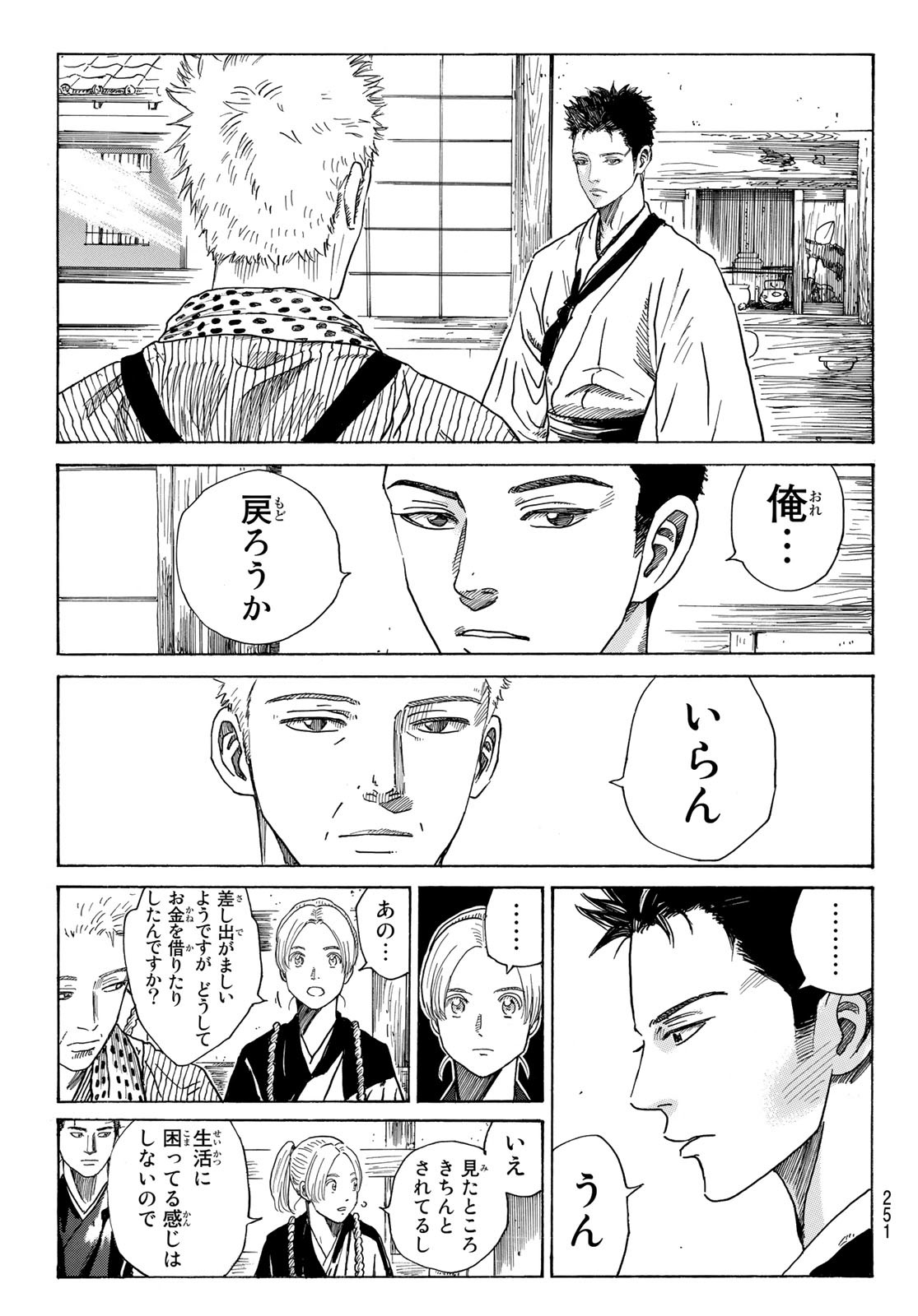 青のミブロ 第74話 - Page 15