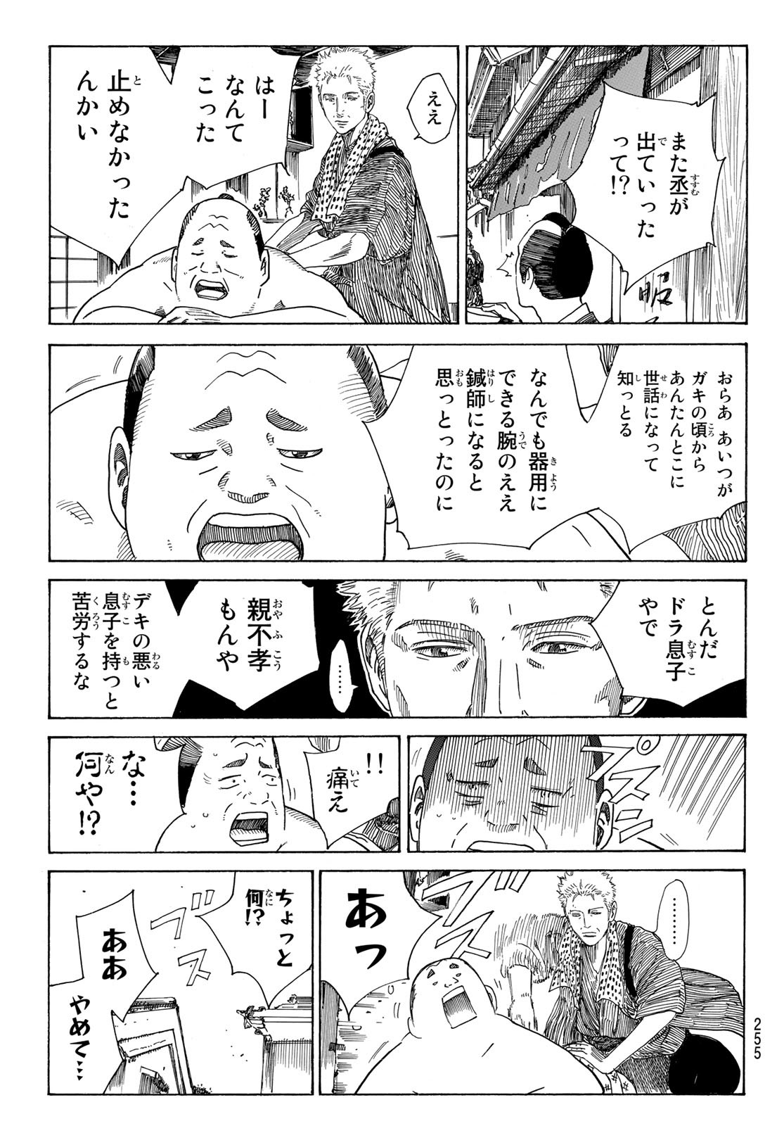 青のミブロ 第74話 - Page 19