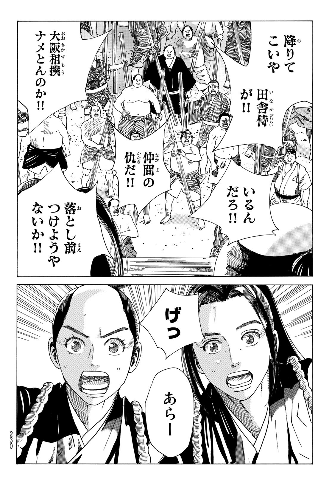 青のミブロ 第76話 - Page 6