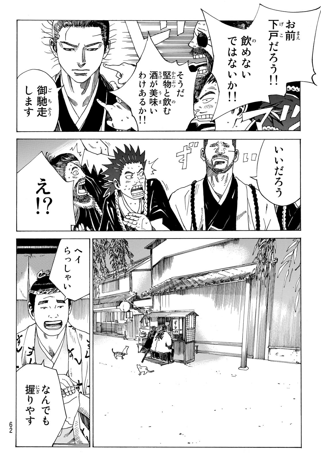 青のミブロ 第79話 - Page 4