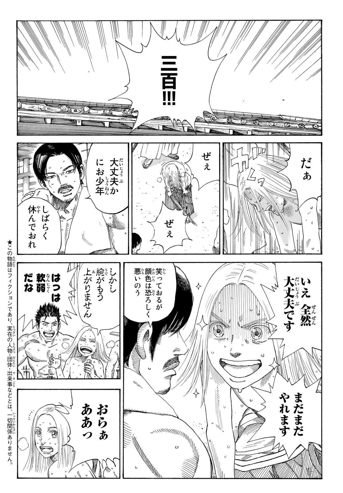 青のミブロ 第8話 - Page 4