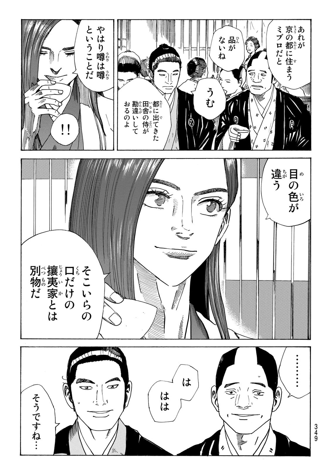 青のミブロ 第82話 - Page 11