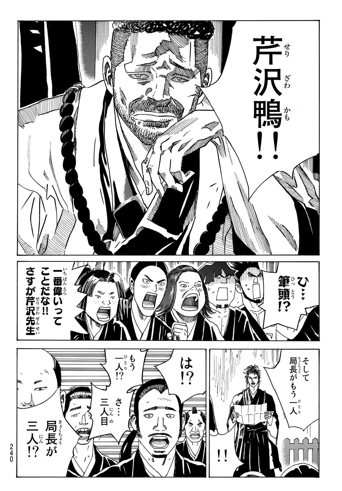 青のミブロ 第84話 - Page 18