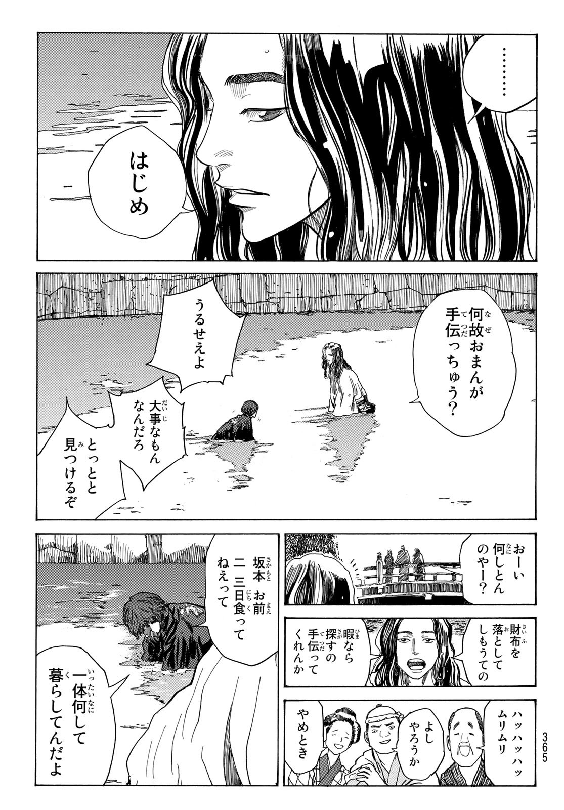 青のミブロ 第86話 - Page 7