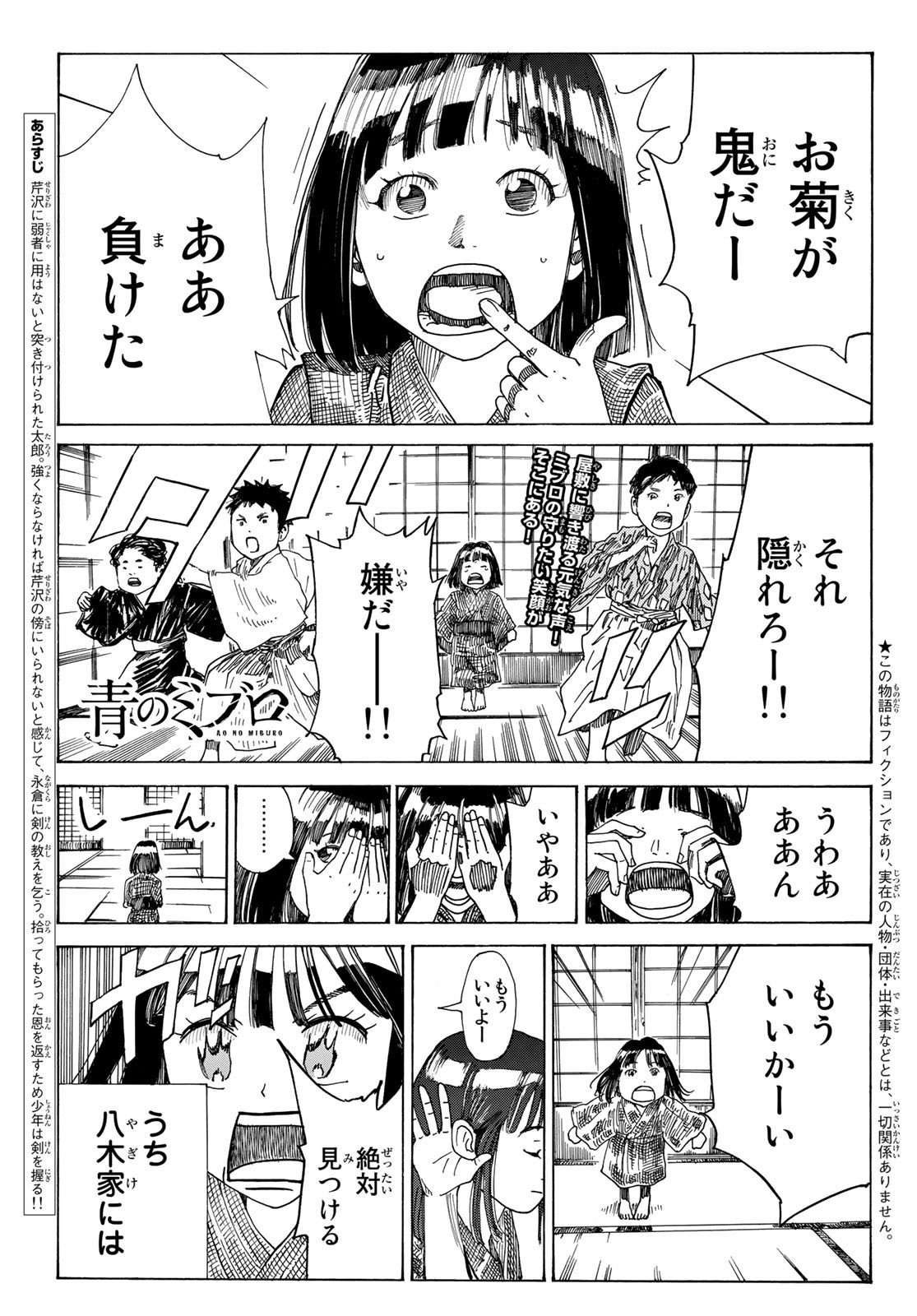 青のミブロ 第88話 - Page 2