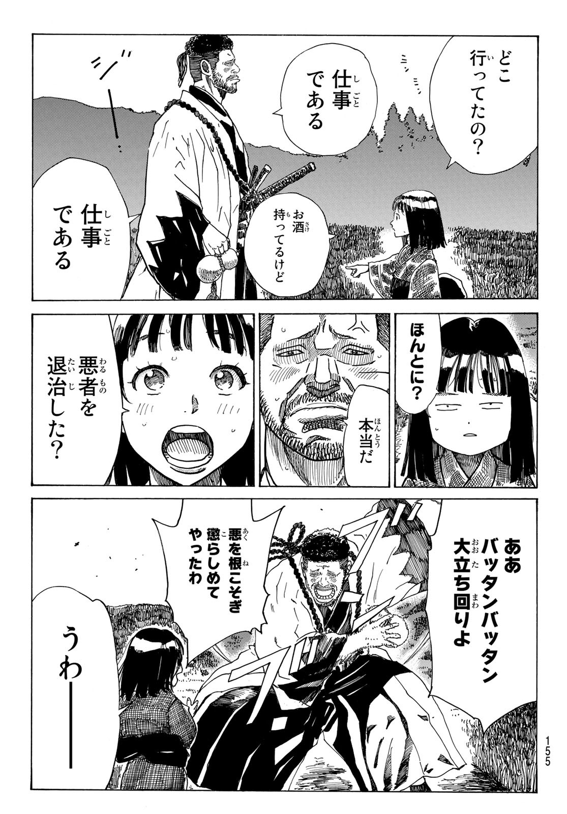 青のミブロ 第88話 - Page 10