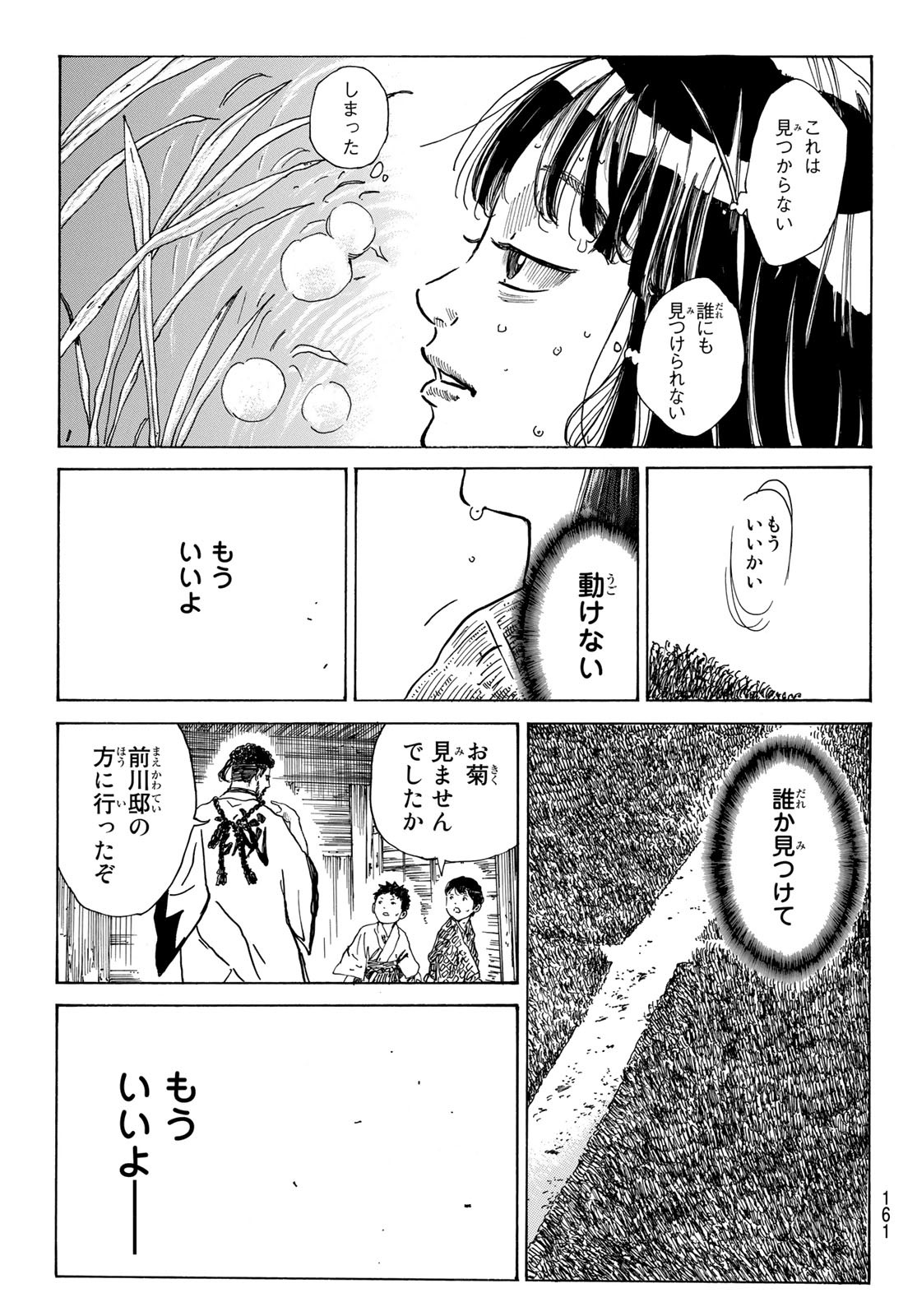 青のミブロ 第88話 - Page 16