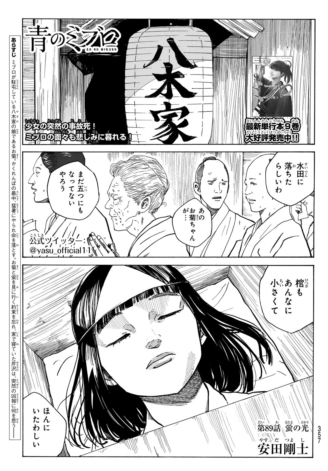 青のミブロ 第89話 - Page 1