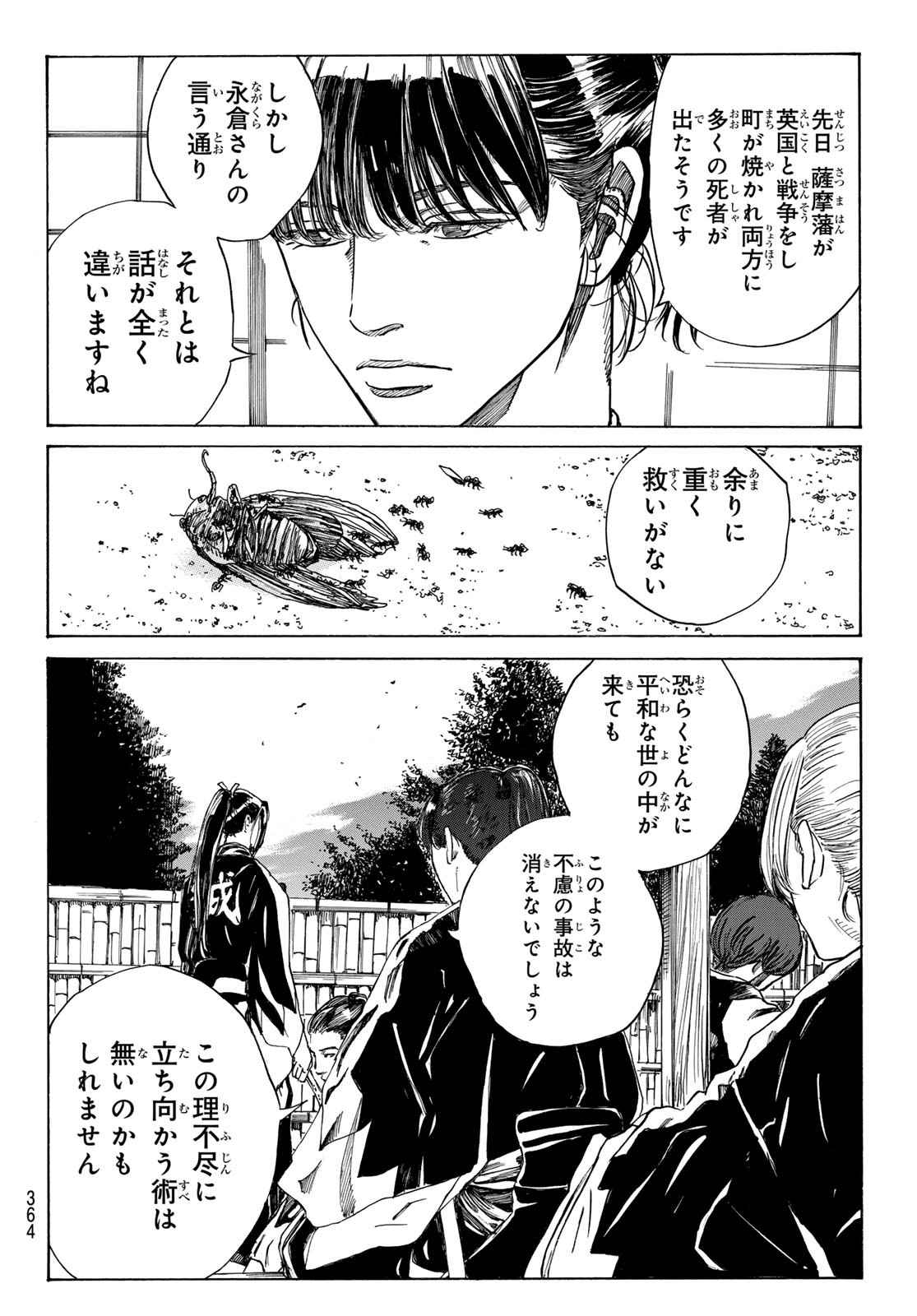 青のミブロ 第89話 - Page 8