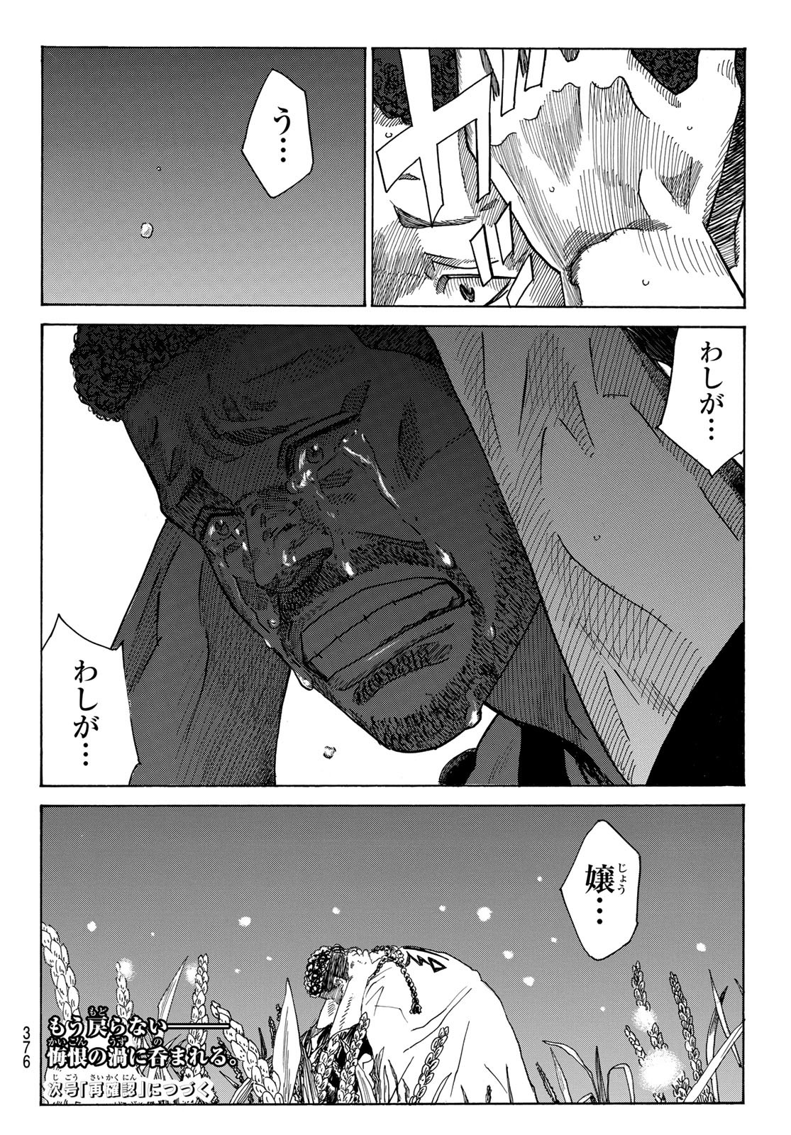 青のミブロ 第89話 - Page 20