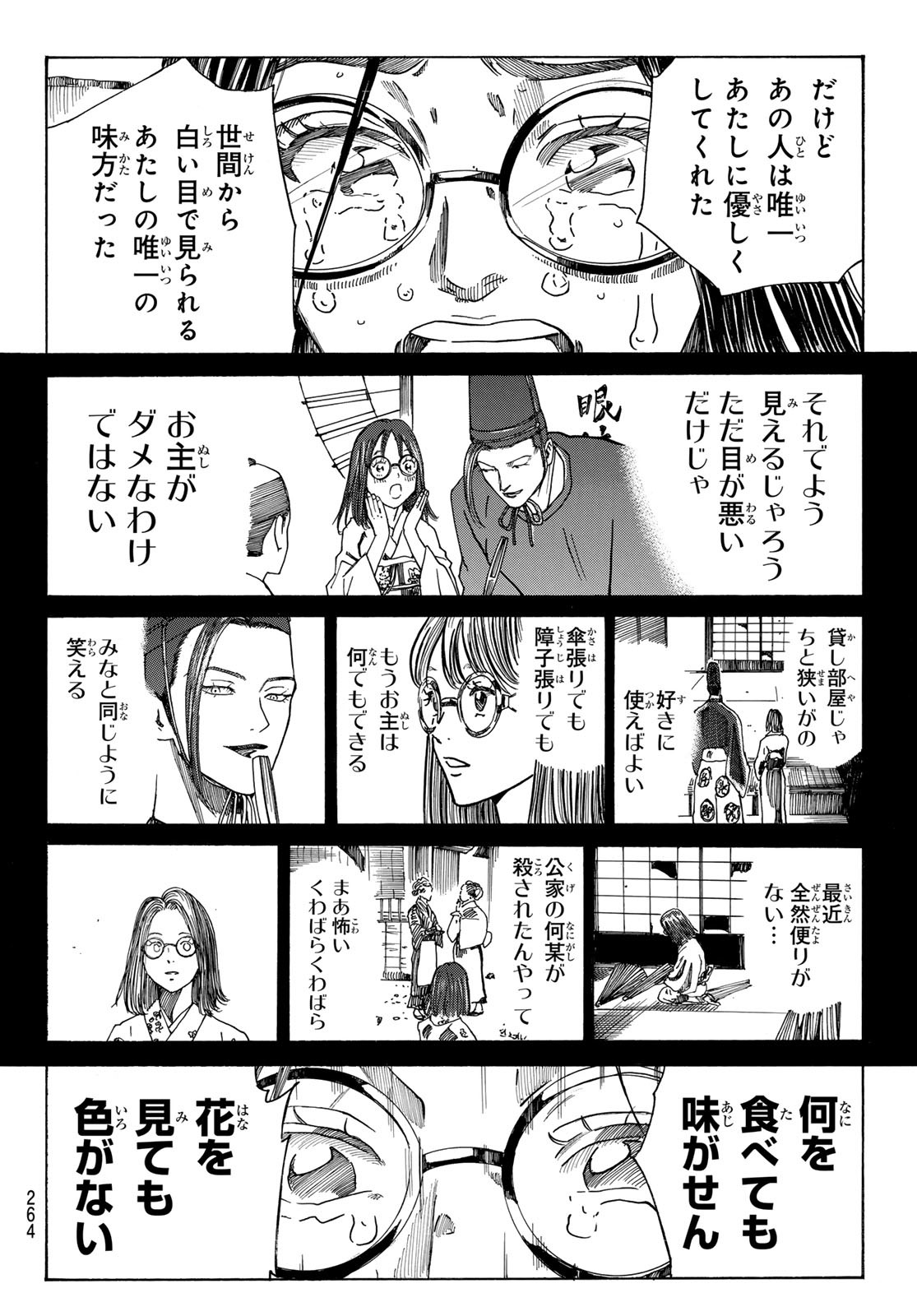 青のミブロ 第90話 - Page 8