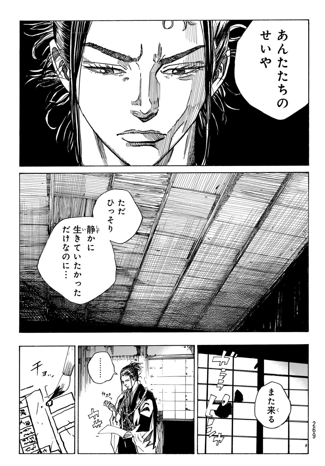 青のミブロ 第90話 - Page 13