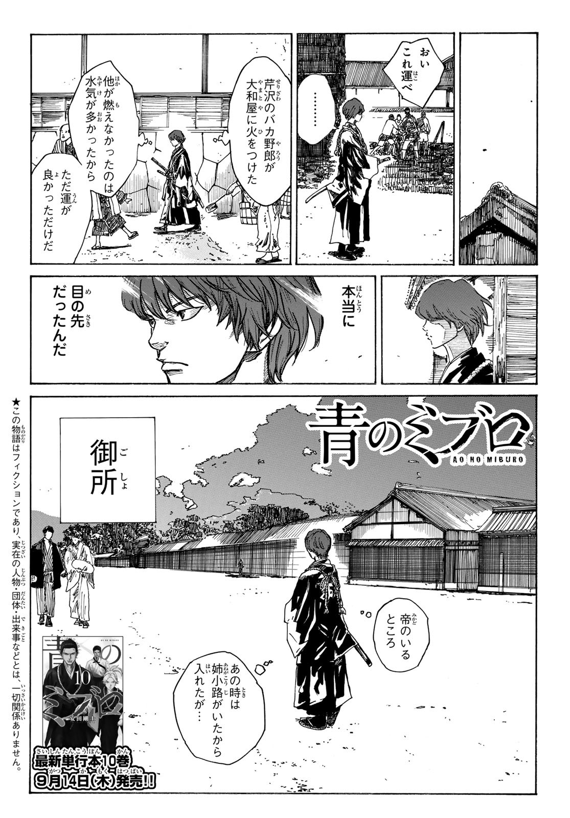 青のミブロ 第92話 - Page 2