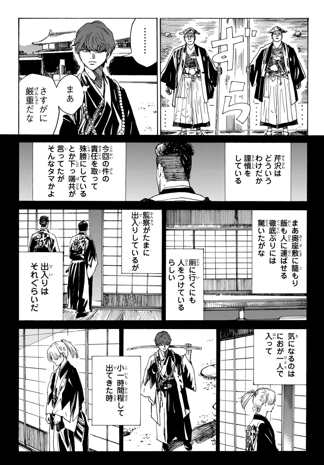 青のミブロ 第92話 - Page 3