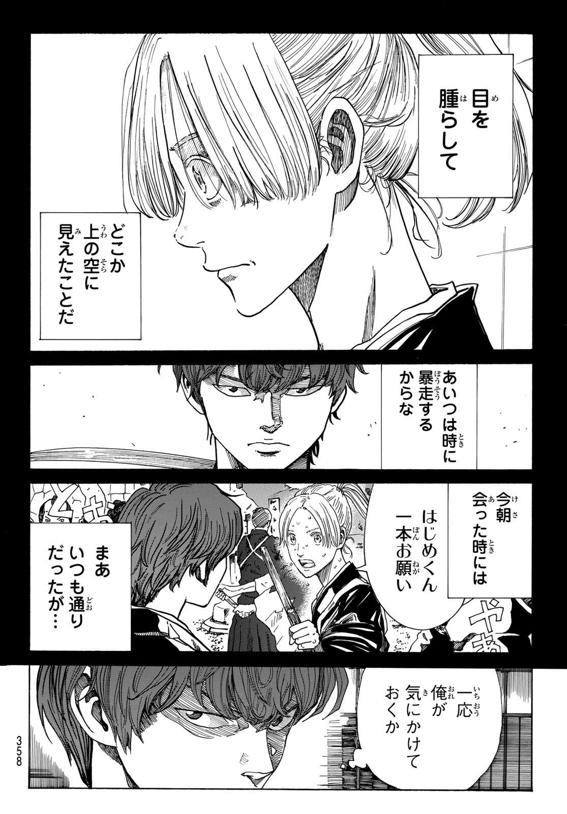 青のミブロ 第92話 - Page 4