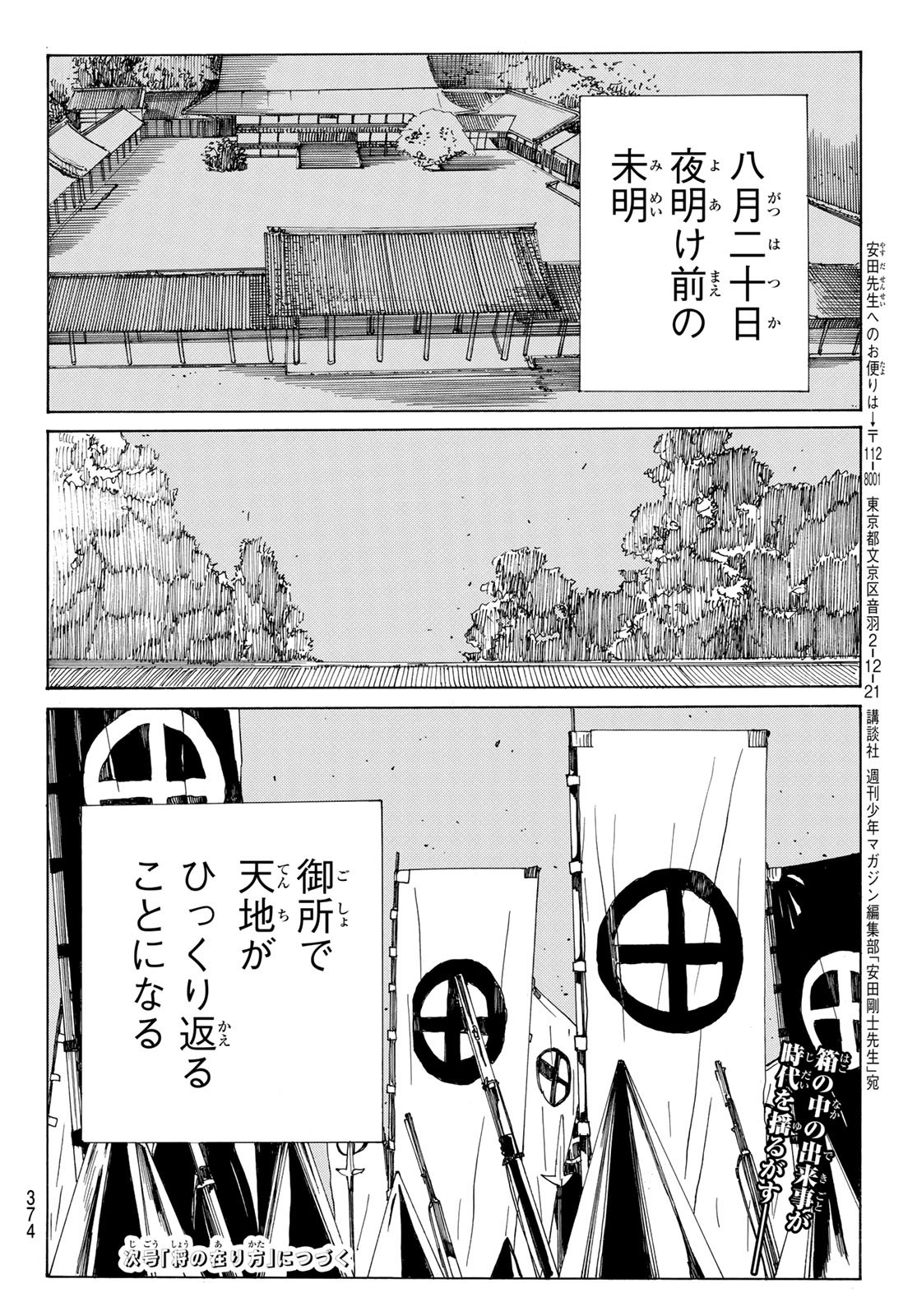 青のミブロ 第92話 - Page 20