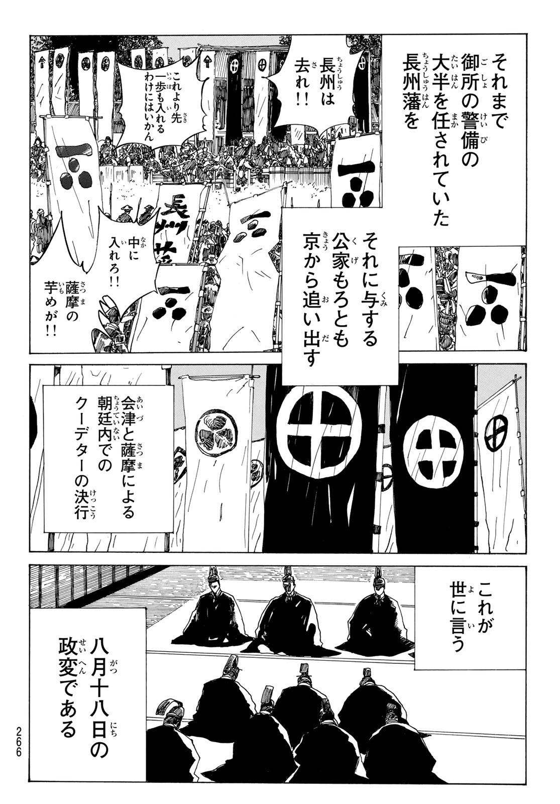 青のミブロ 第93話 - Page 6