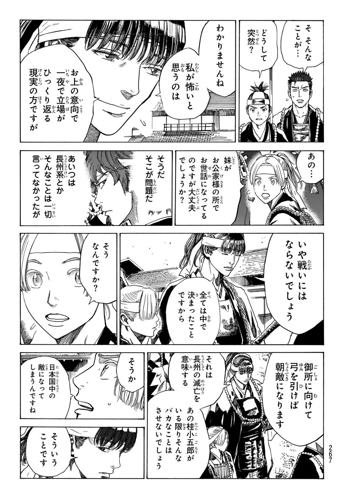 青のミブロ 第93話 - Page 7