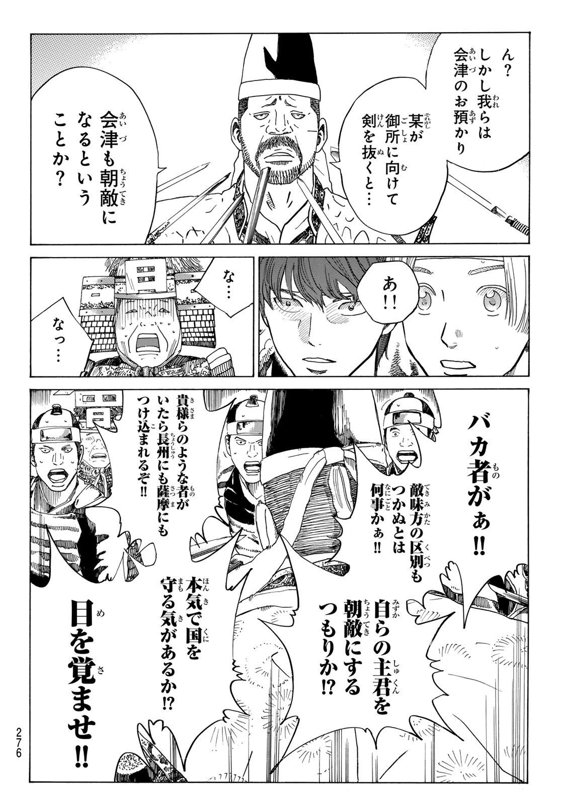 青のミブロ 第93話 - Page 16