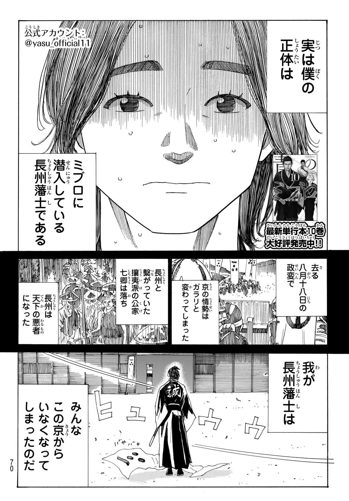 青のミブロ 第94話 - Page 2