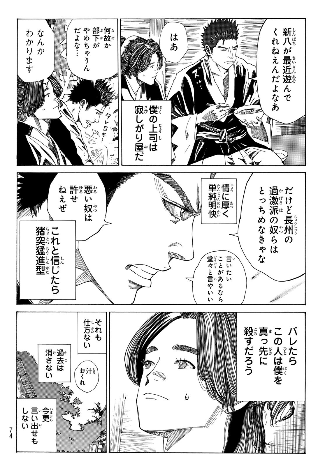 青のミブロ 第94話 - Page 6