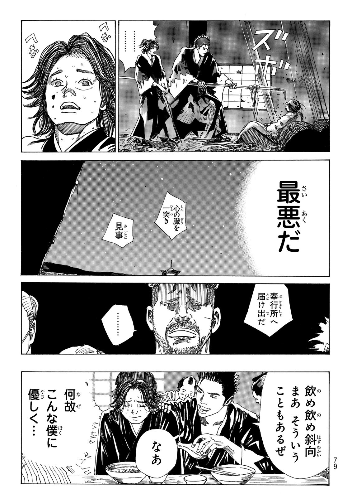 青のミブロ 第94話 - Page 11