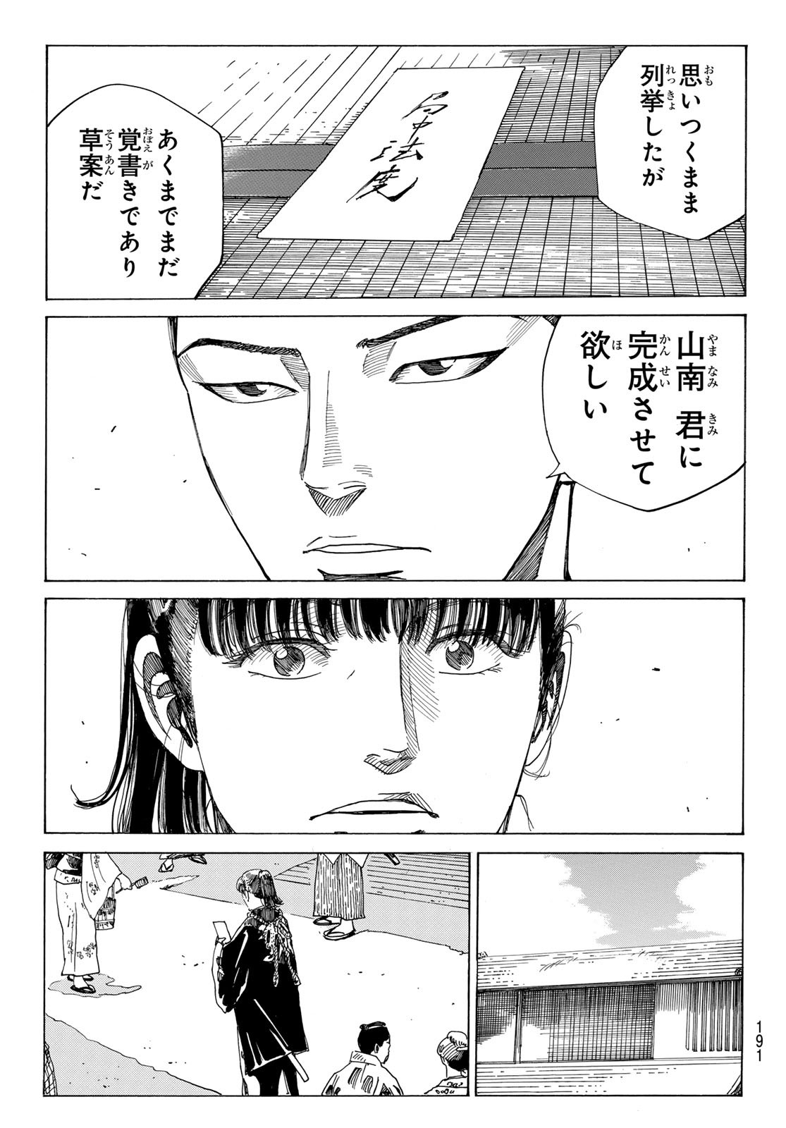 青のミブロ 第95話 - Page 3