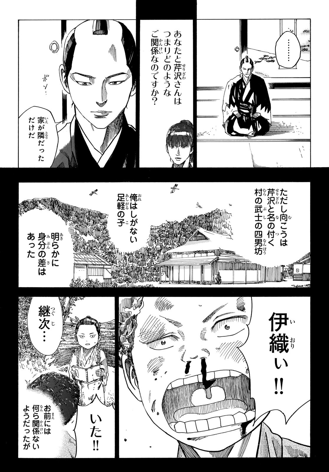 青のミブロ 第95話 - Page 4