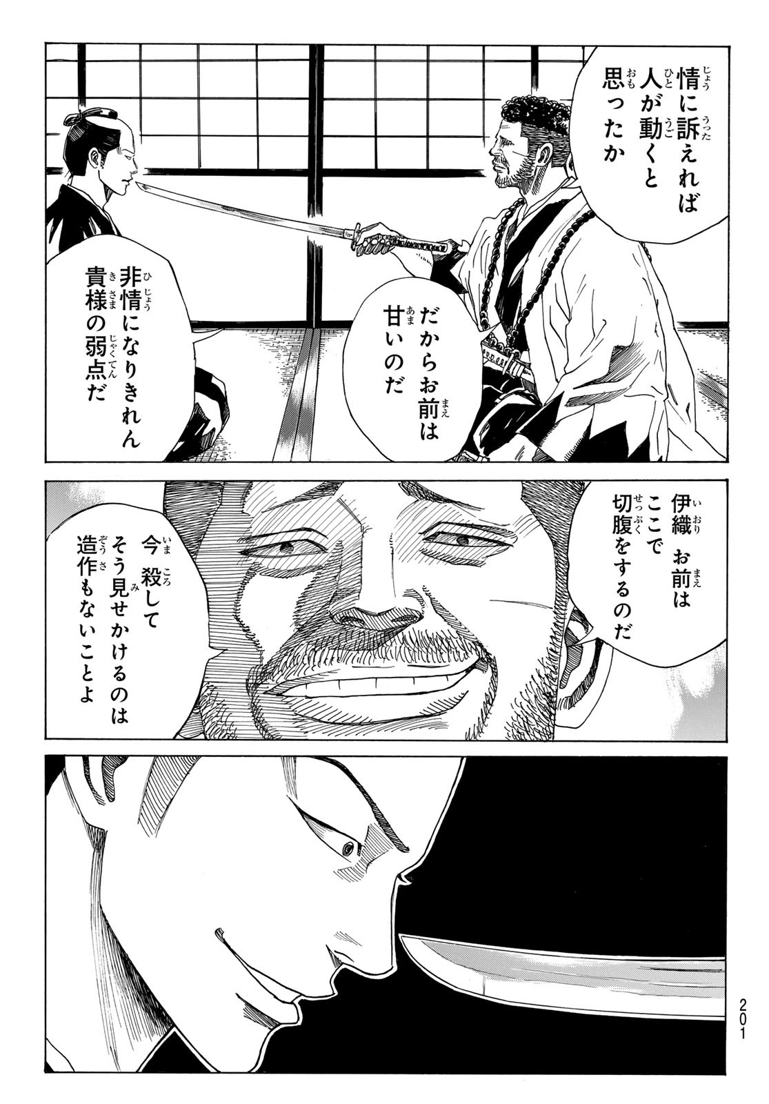 青のミブロ 第95話 - Page 13