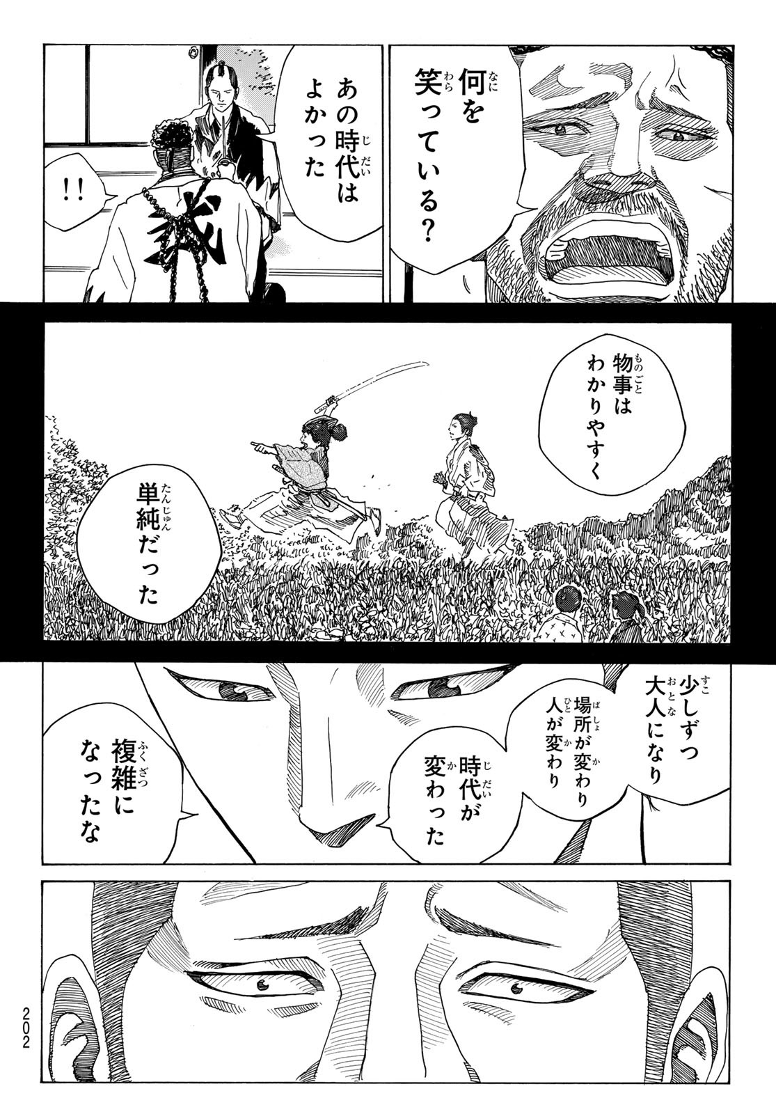 青のミブロ 第95話 - Page 14