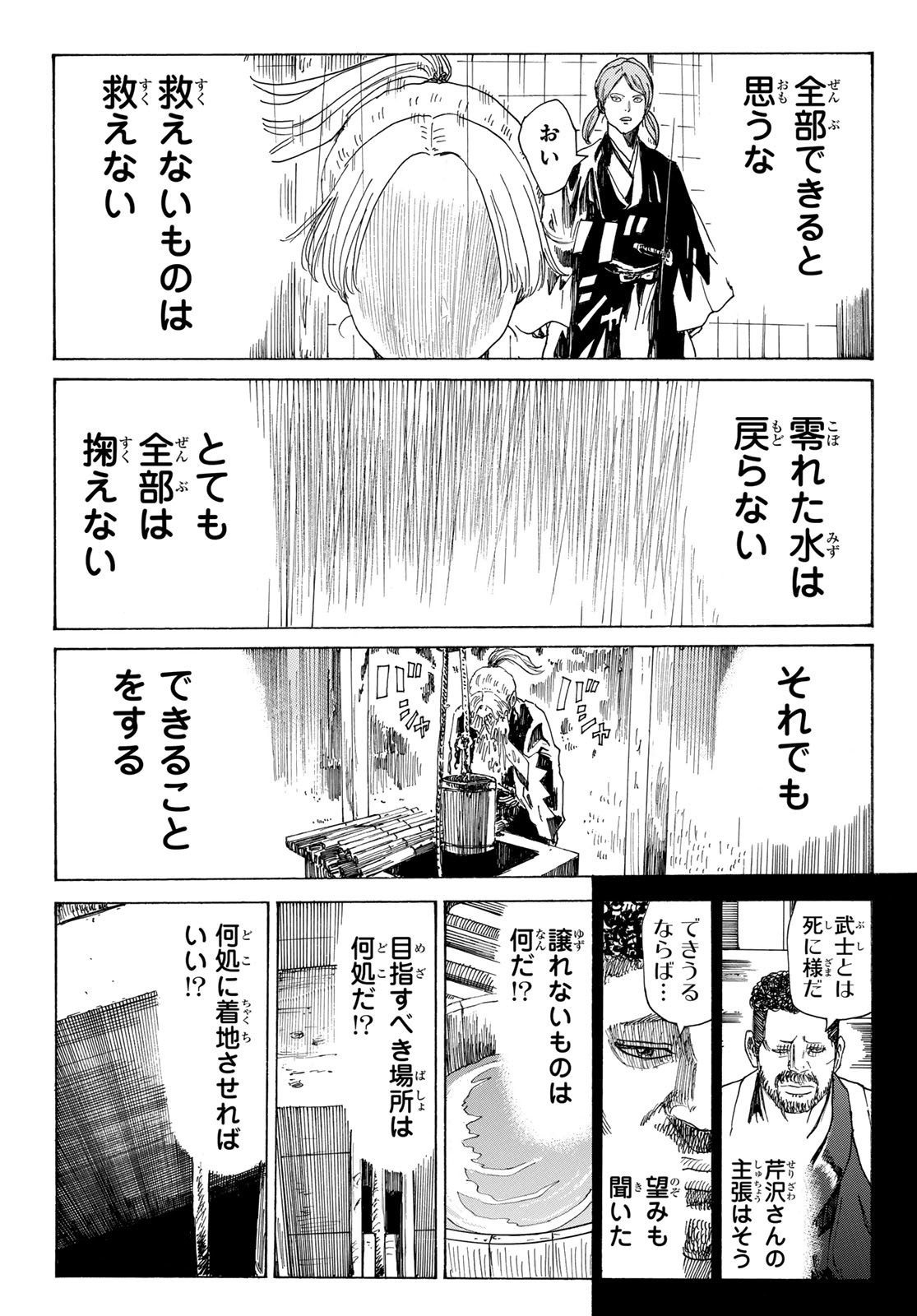 青のミブロ 第98話 - Page 5