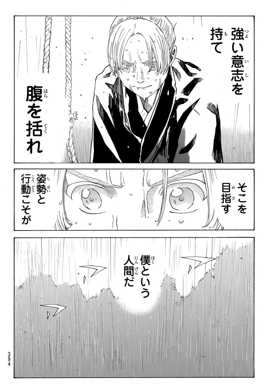 青のミブロ 第98話 - Page 6